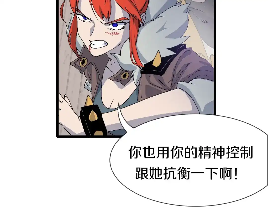 《新世界BOSS传说》第51话 控几不住窝寄几 第48页