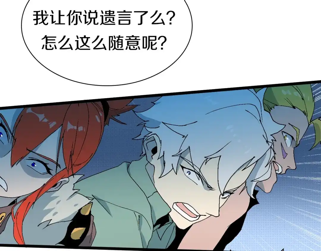 《新世界BOSS传说》第51话 控几不住窝寄几 第22页