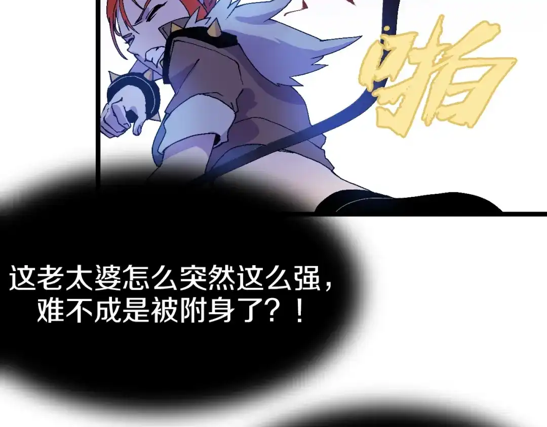 《新世界BOSS传说》第51话 控几不住窝寄几 第35页