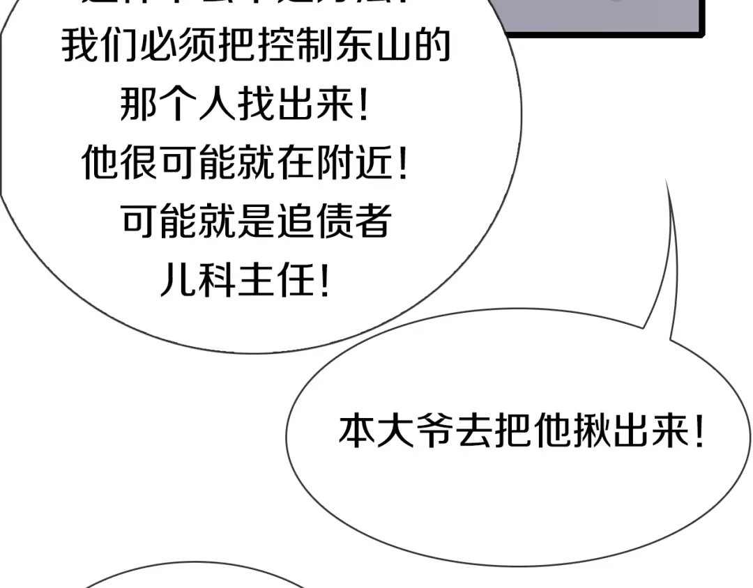 《新世界BOSS传说》第51话 控几不住窝寄几 第53页