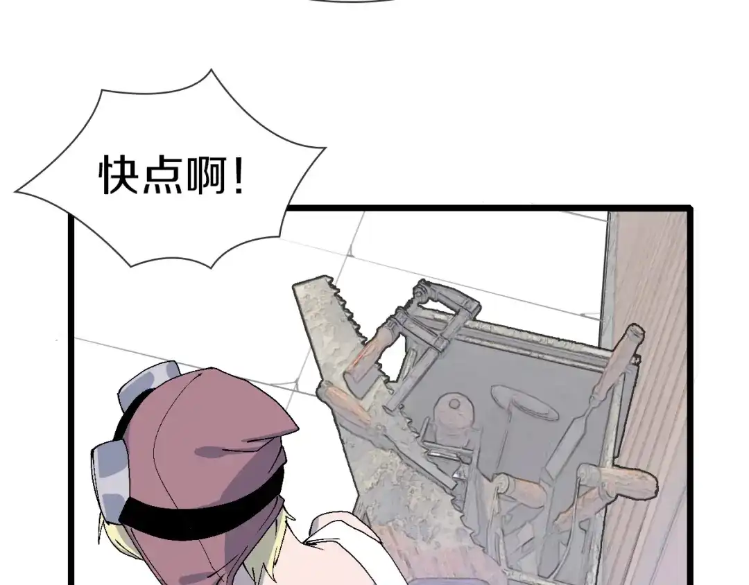 《新世界BOSS传说》第51话 控几不住窝寄几 第80页