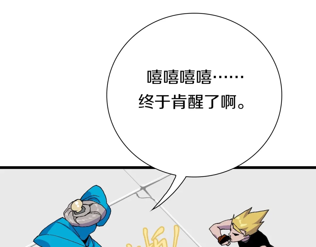 《新世界BOSS传说》第51话 控几不住窝寄几 第31页