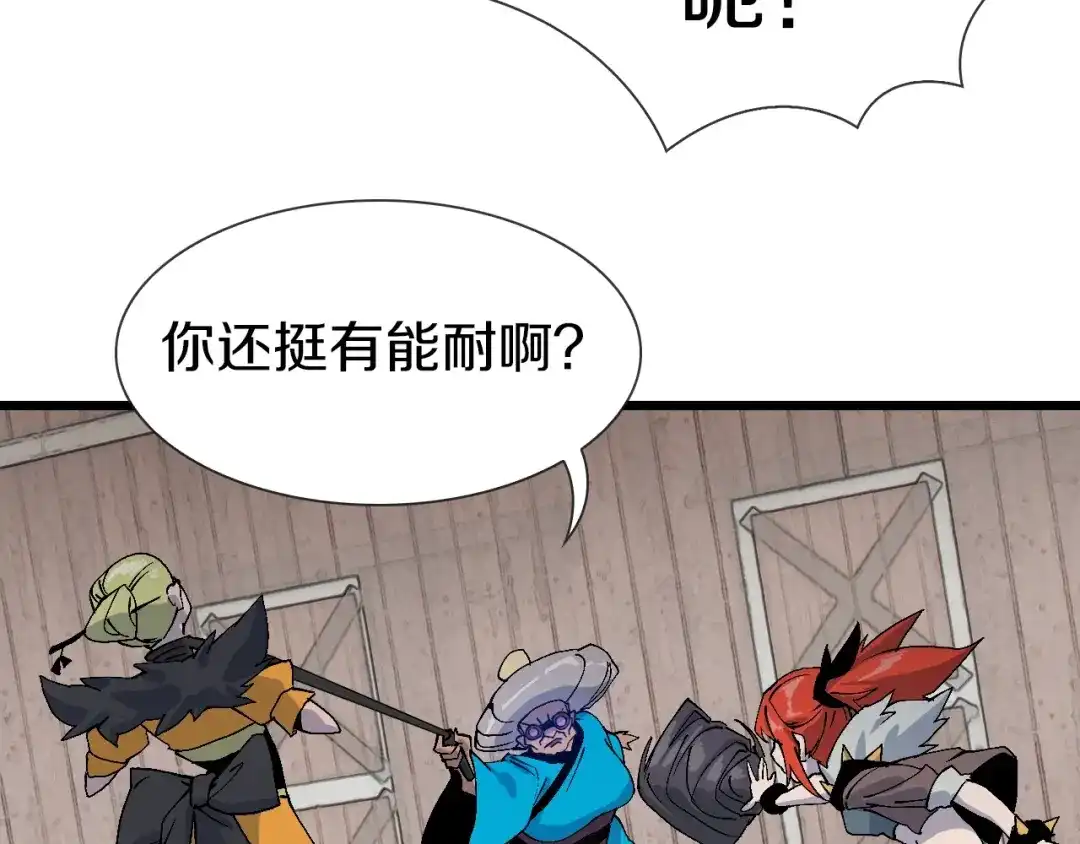 《新世界BOSS传说》第51话 控几不住窝寄几 第57页