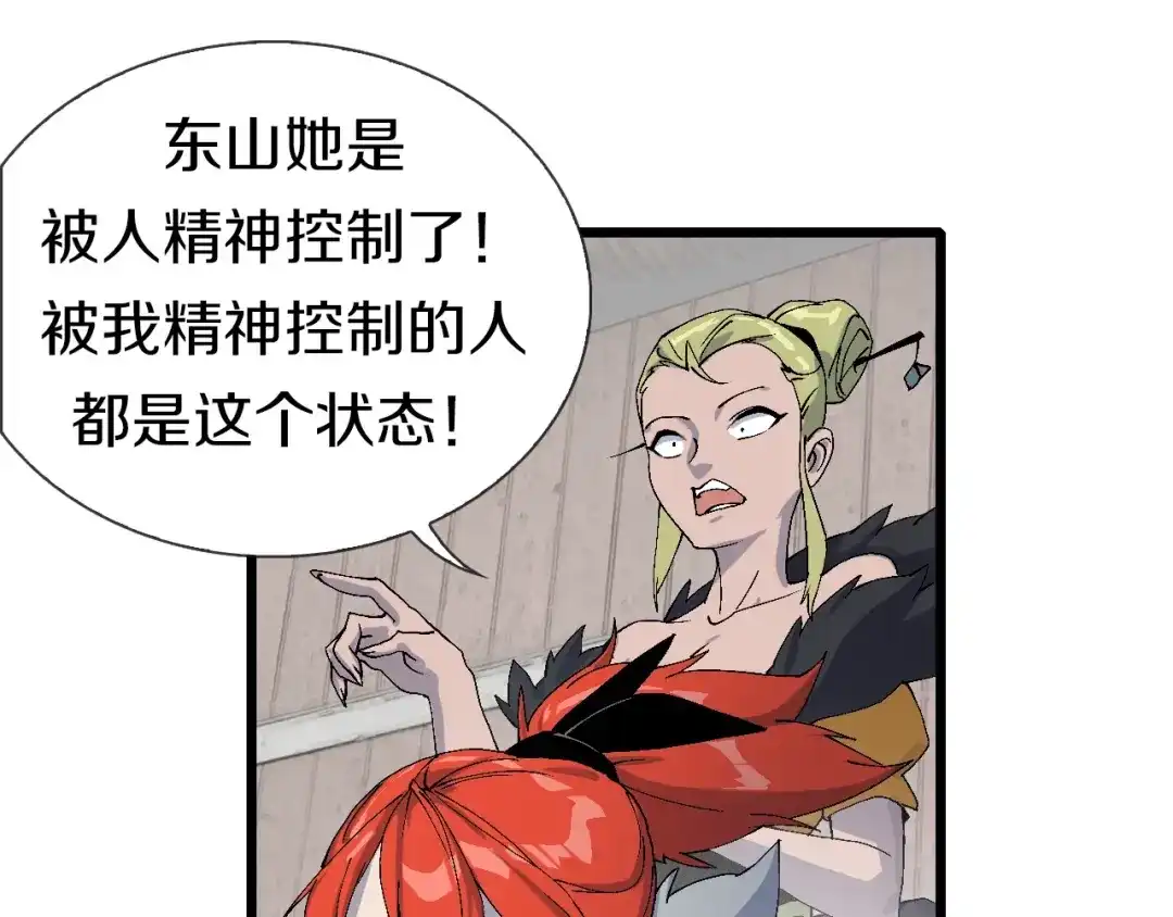 《新世界BOSS传说》第51话 控几不住窝寄几 第47页