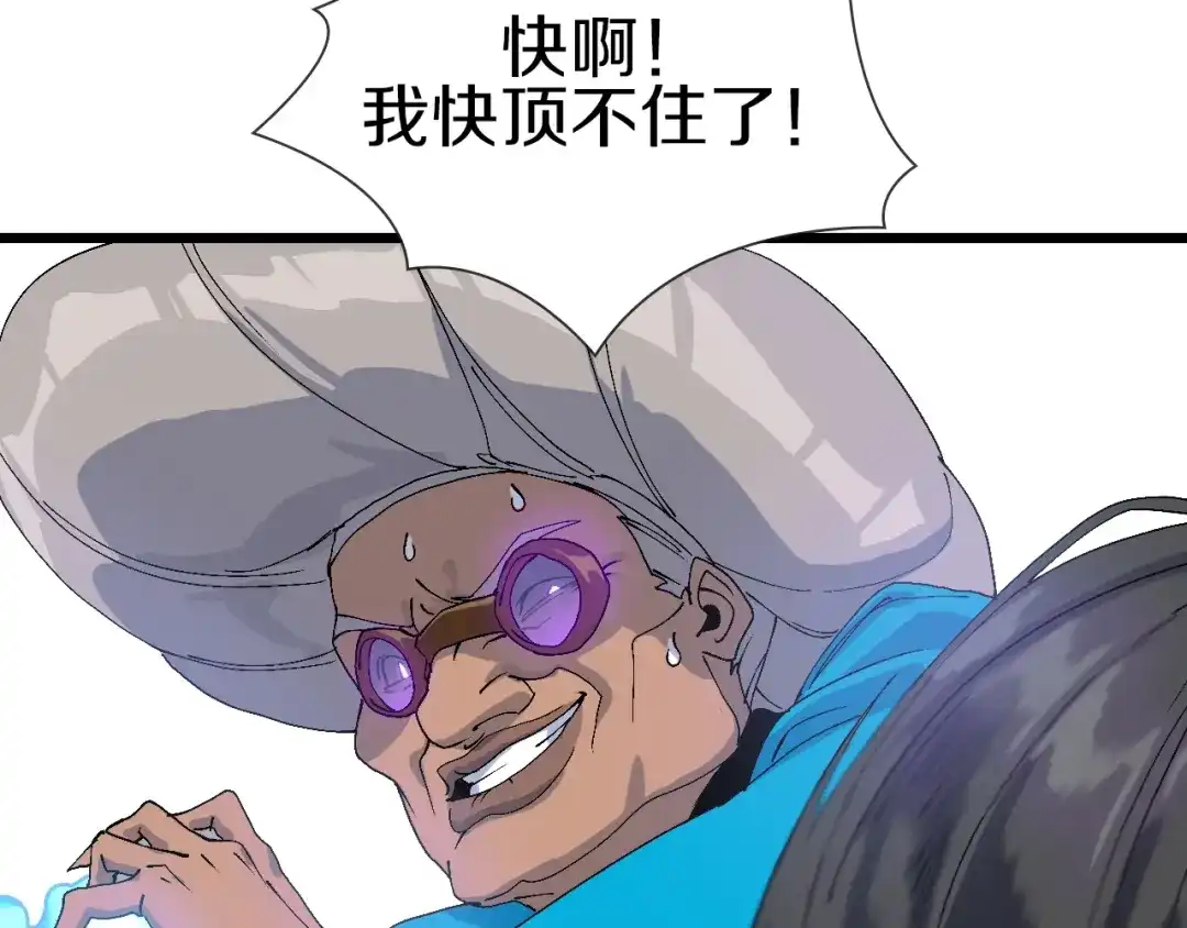 《新世界BOSS传说》第51话 控几不住窝寄几 第78页