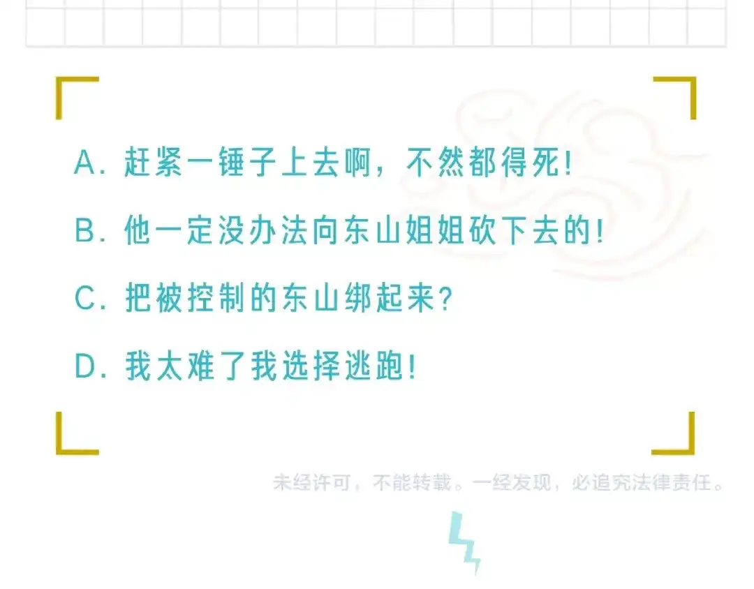《新世界BOSS传说》第51话 控几不住窝寄几 第93页