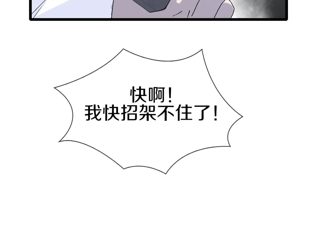 《新世界BOSS传说》第51话 控几不住窝寄几 第83页