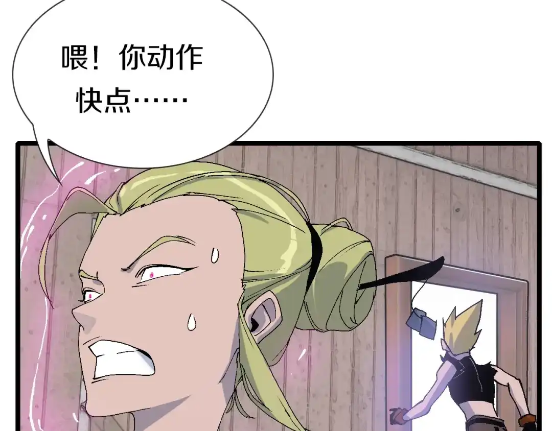 《新世界BOSS传说》第51话 控几不住窝寄几 第54页