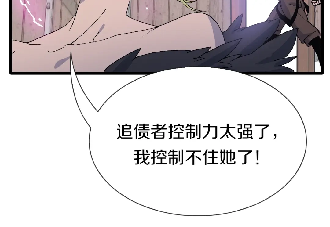 《新世界BOSS传说》第51话 控几不住窝寄几 第55页