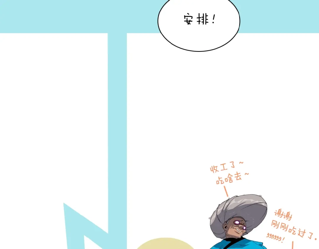 《新世界BOSS传说》第51话 控几不住窝寄几 第96页