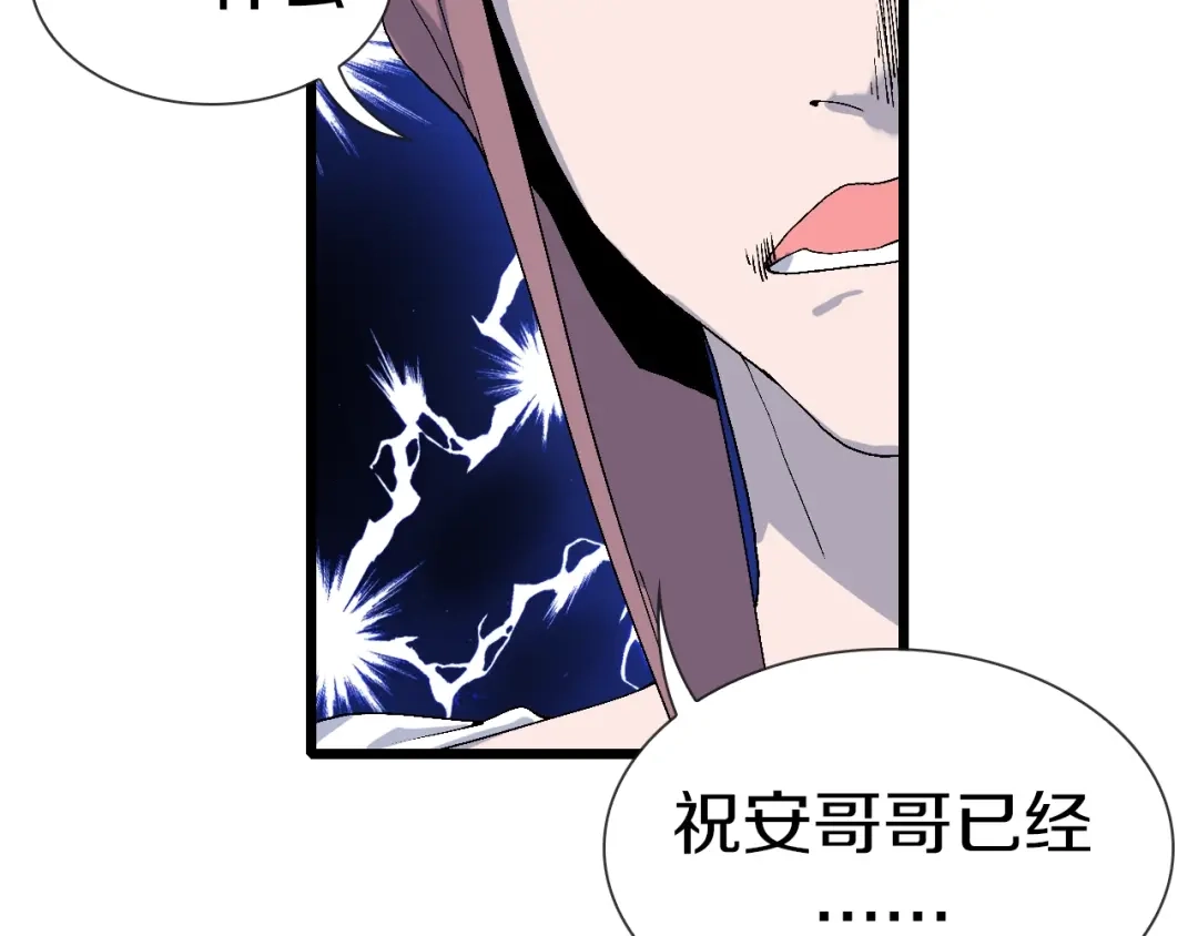 《新世界BOSS传说》第51话 控几不住窝寄几 第73页