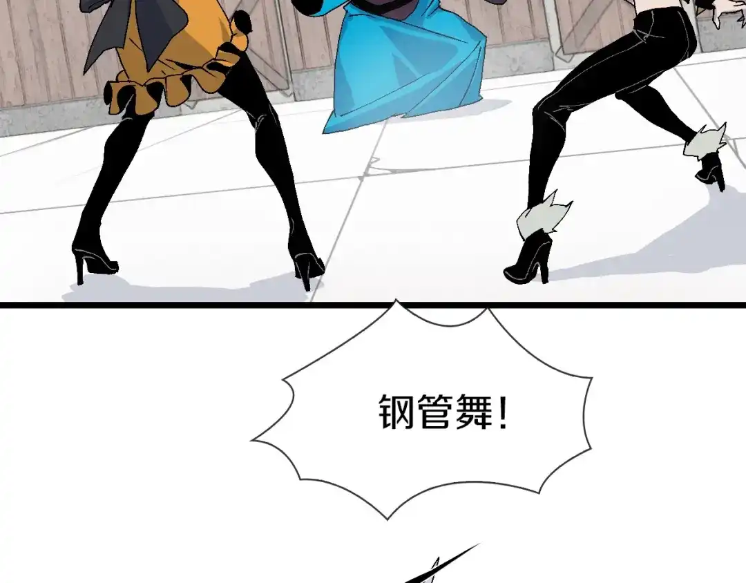 《新世界BOSS传说》第51话 控几不住窝寄几 第58页