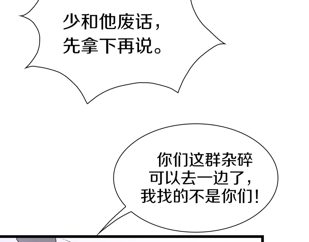 《新世界BOSS传说》第51话 控几不住窝寄几 第33页