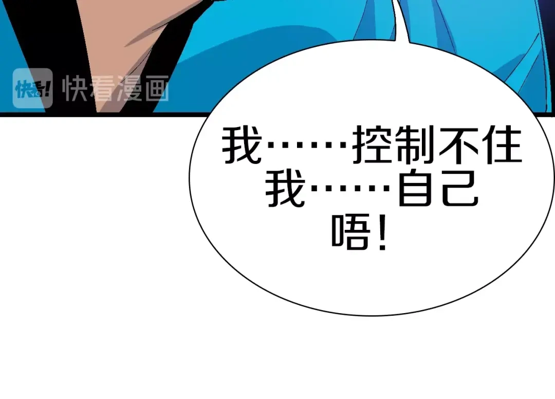 《新世界BOSS传说》第51话 控几不住窝寄几 第46页