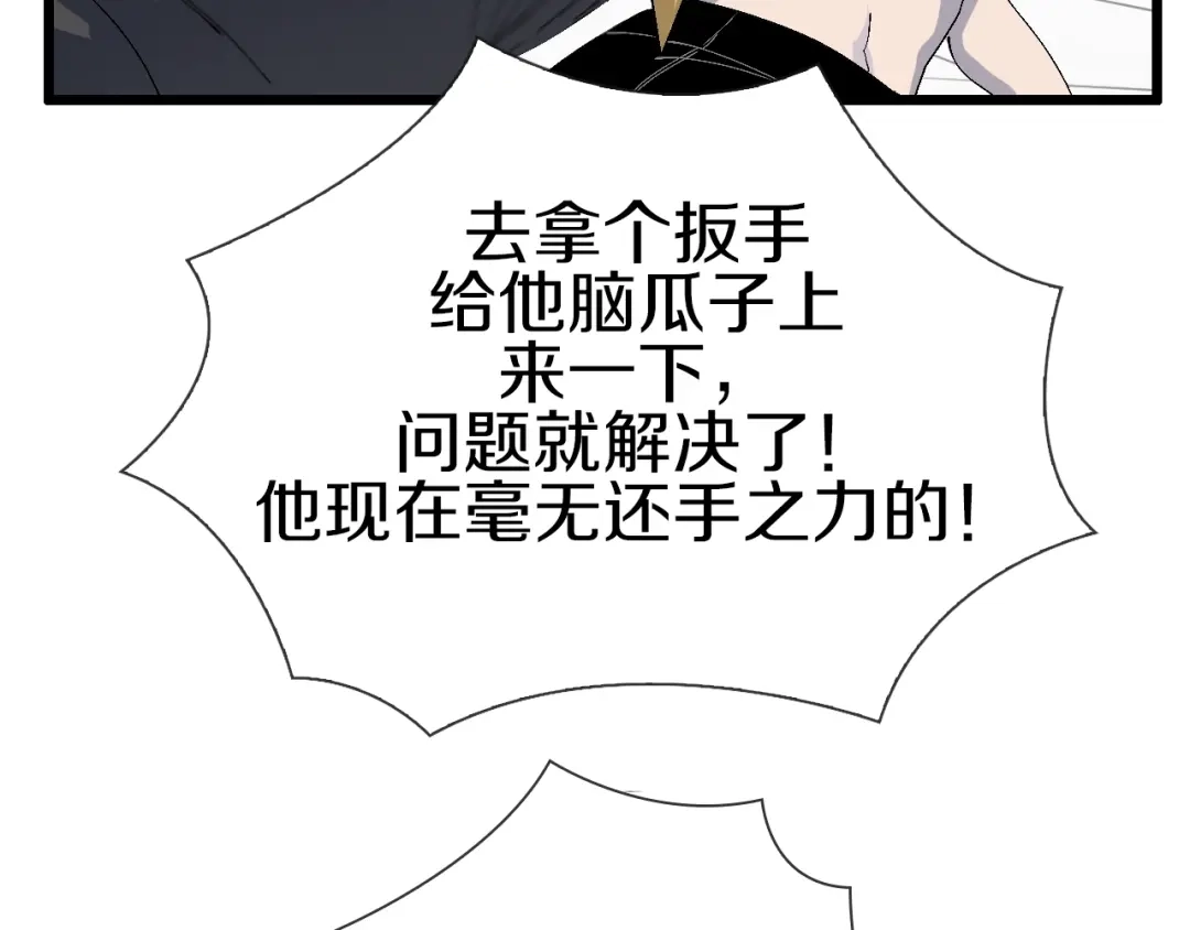 《新世界BOSS传说》第51话 控几不住窝寄几 第77页