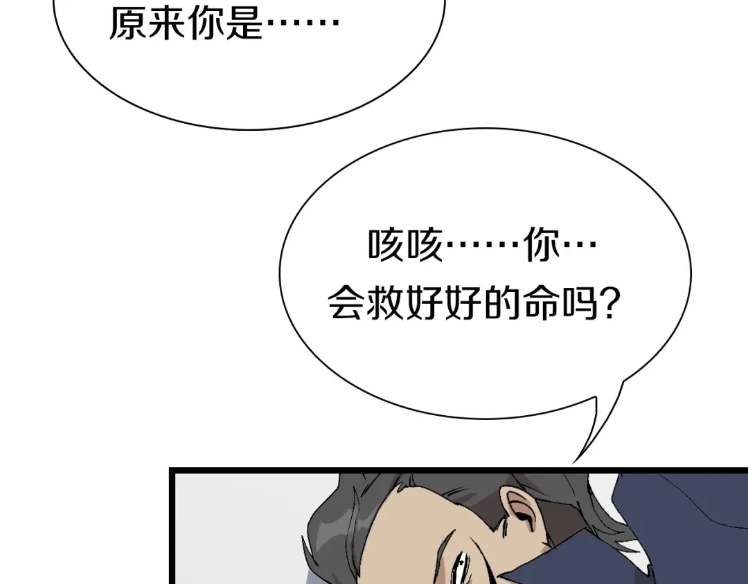 《新世界BOSS传说》第51话 控几不住窝寄几 第13页