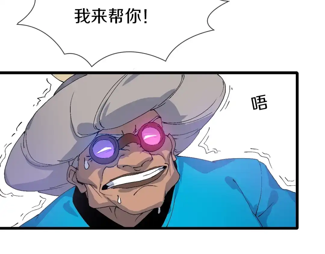 《新世界BOSS传说》第51话 控几不住窝寄几 第50页