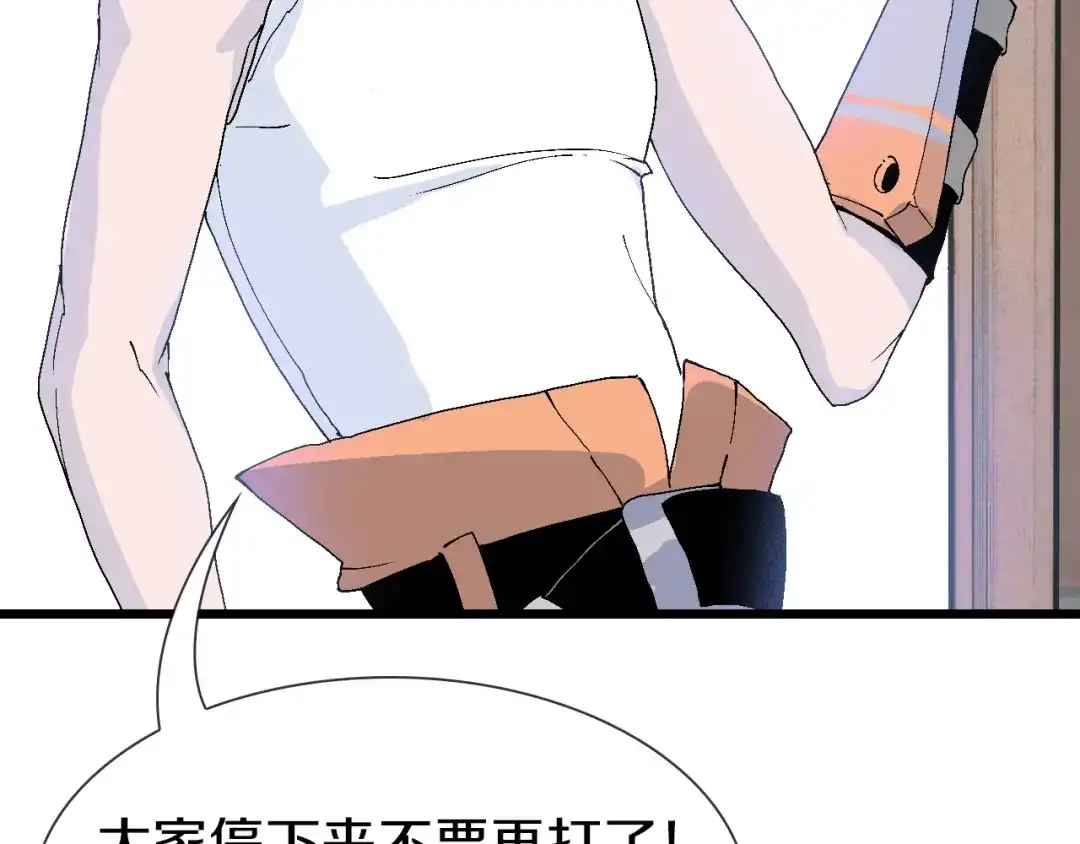 《新世界BOSS传说》第51话 控几不住窝寄几 第69页