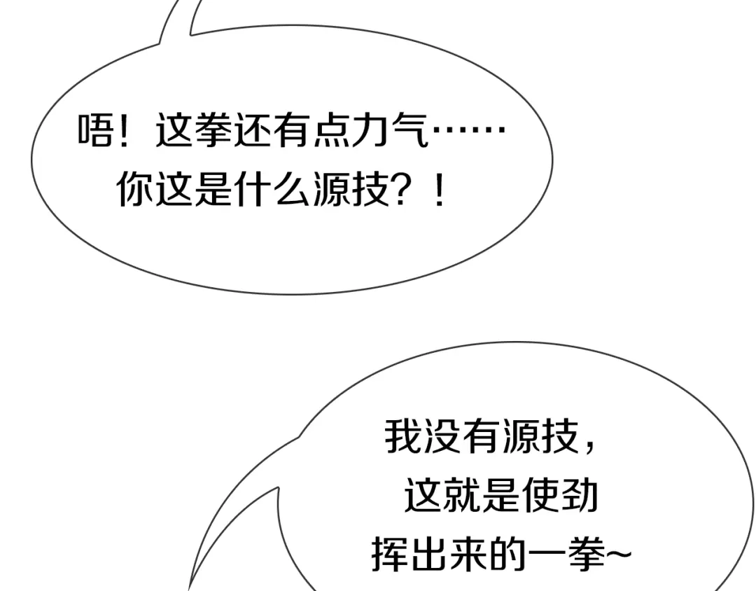《新世界BOSS传说》第51话 控几不住窝寄几 第62页