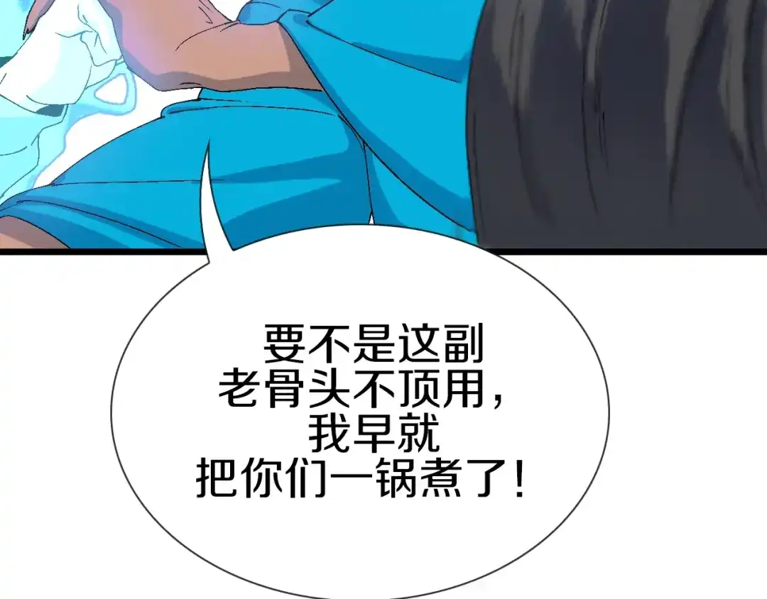 《新世界BOSS传说》第51话 控几不住窝寄几 第79页