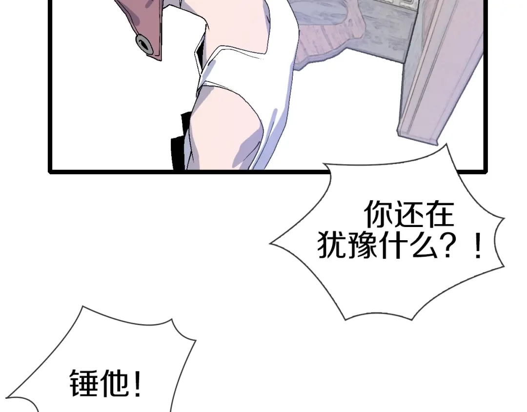 《新世界BOSS传说》第51话 控几不住窝寄几 第81页