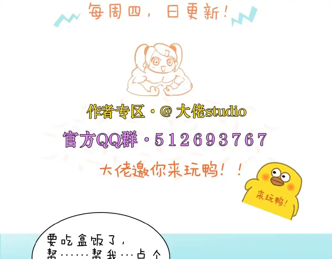 《新世界BOSS传说》第51话 控几不住窝寄几 第94页
