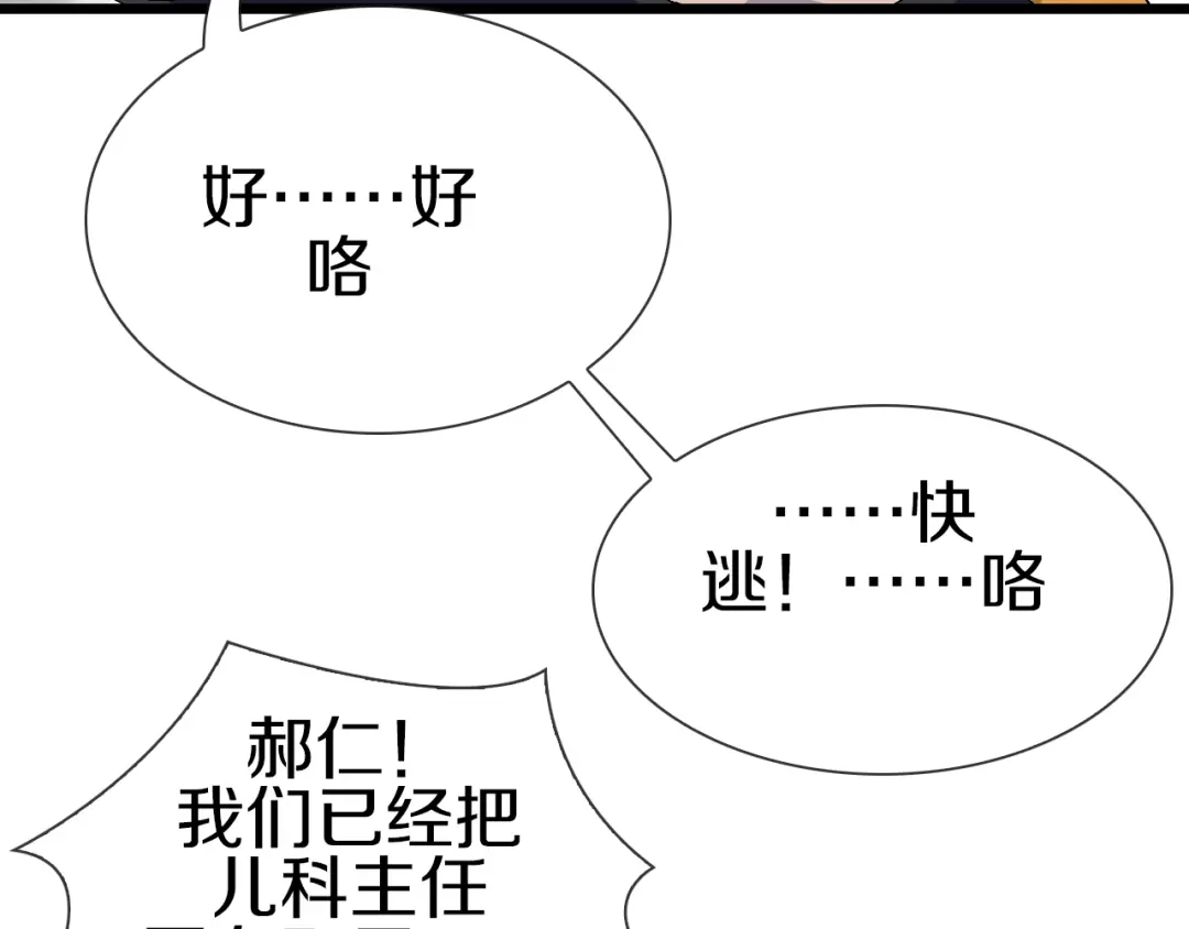 《新世界BOSS传说》第51话 控几不住窝寄几 第75页