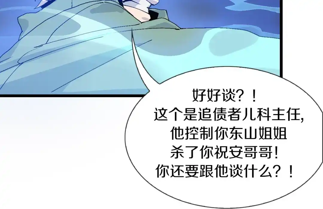《新世界BOSS传说》第51话 控几不住窝寄几 第71页