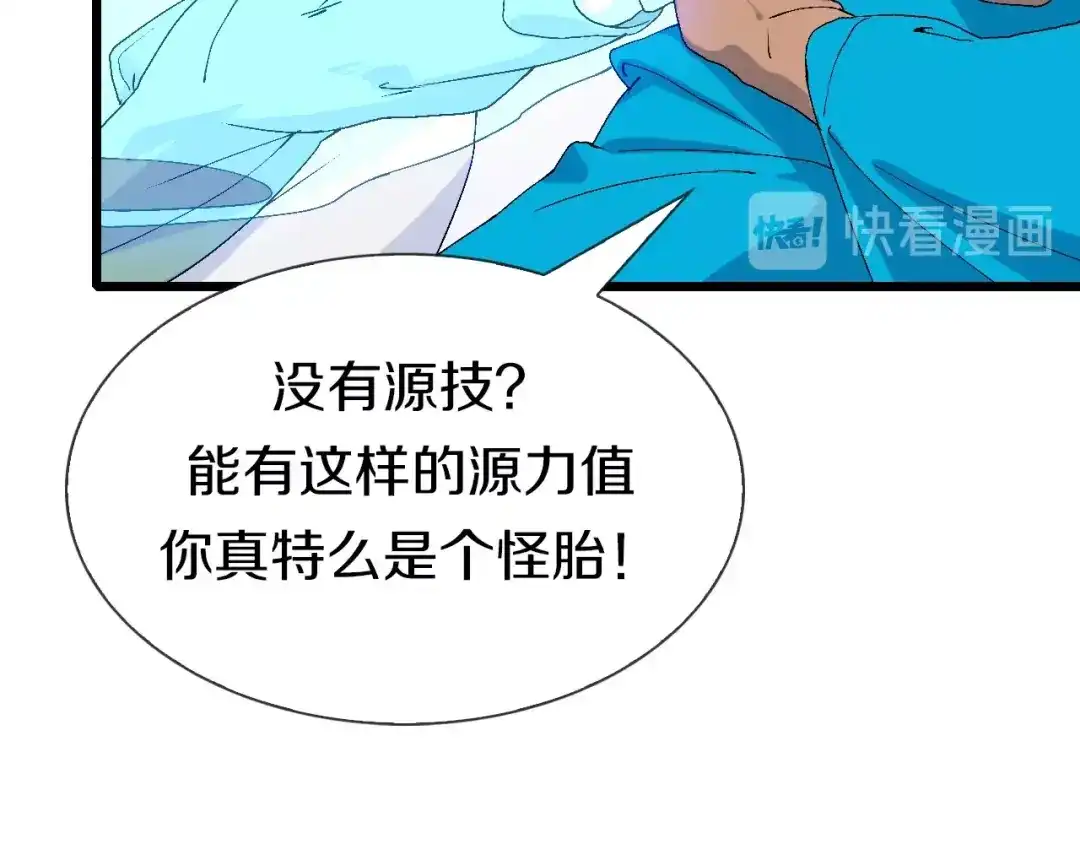 《新世界BOSS传说》第51话 控几不住窝寄几 第66页