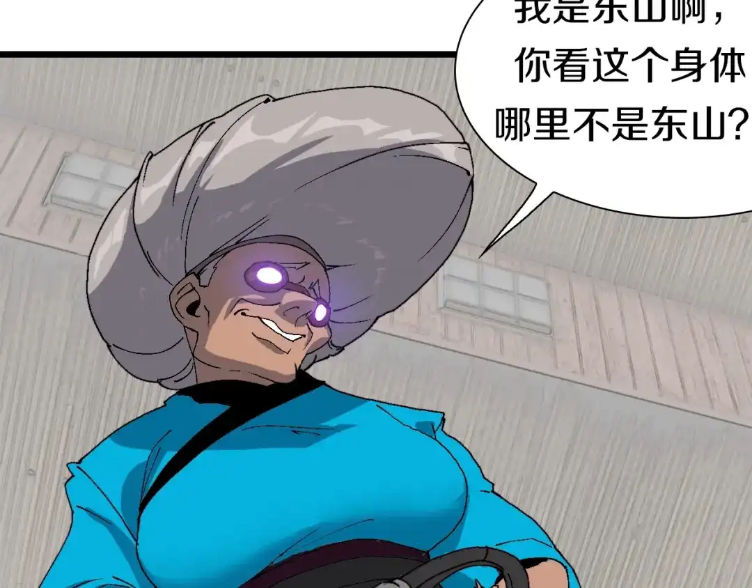 《新世界BOSS传说》第51话 控几不住窝寄几 第11页