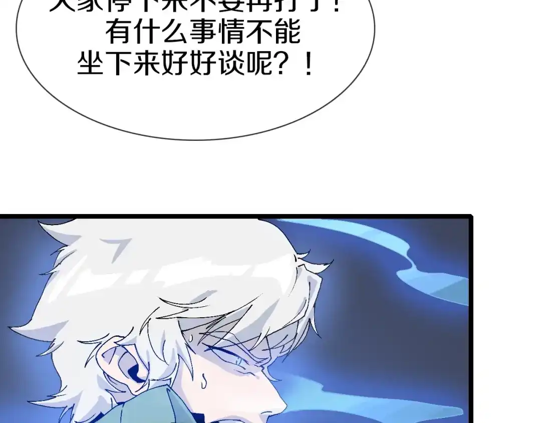 《新世界BOSS传说》第51话 控几不住窝寄几 第70页