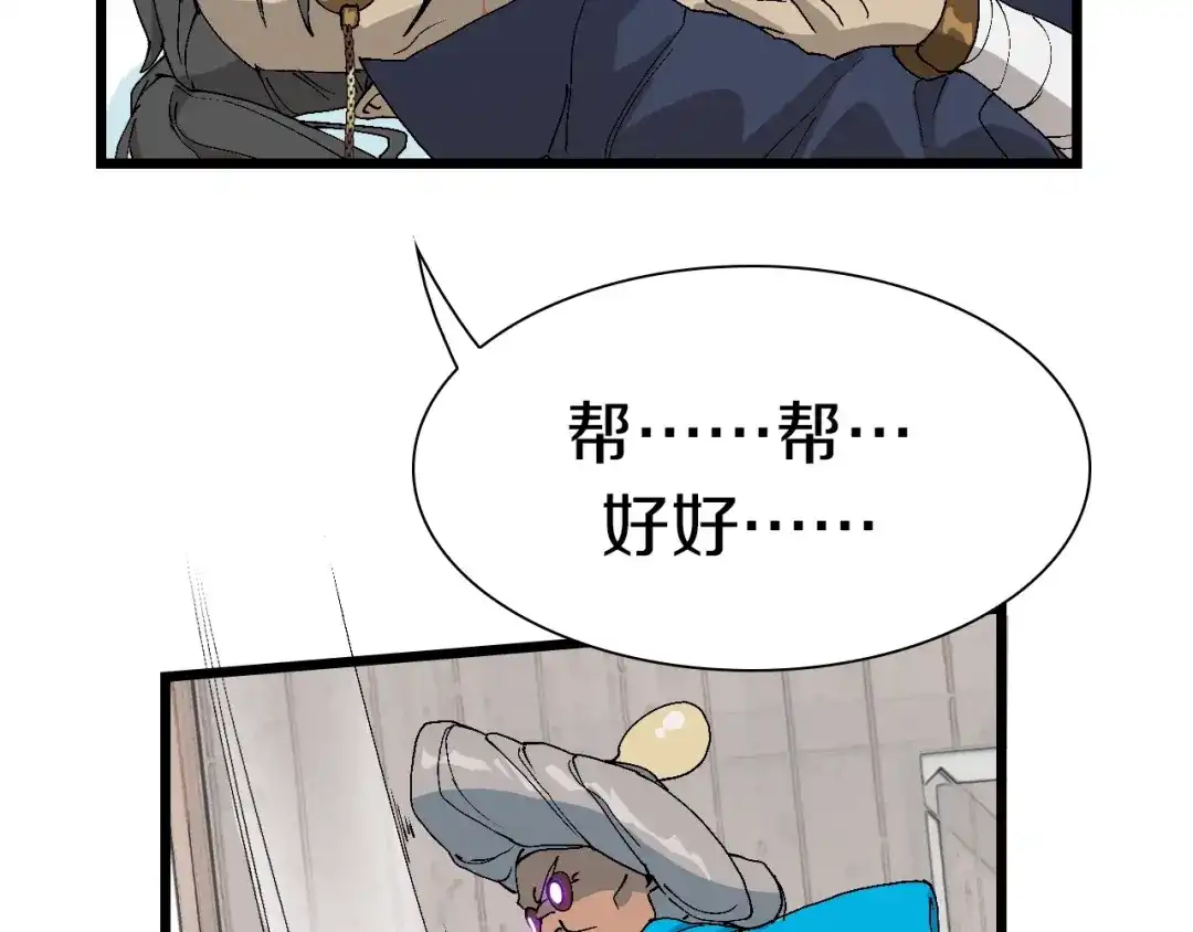 《新世界BOSS传说》第51话 控几不住窝寄几 第20页