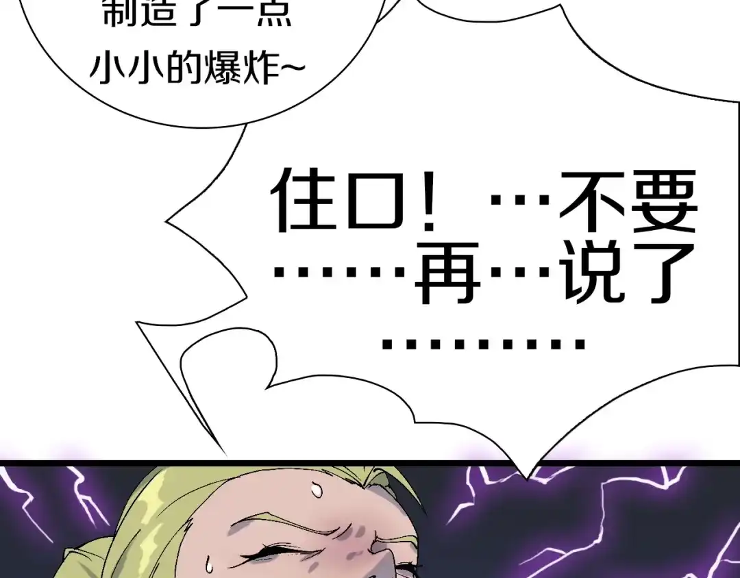 《新世界BOSS传说》第52话 我最讨厌威胁我的人！ 第23页