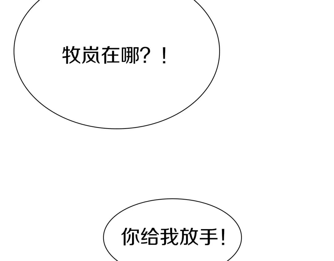 《新世界BOSS传说》第52话 我最讨厌威胁我的人！ 第98页