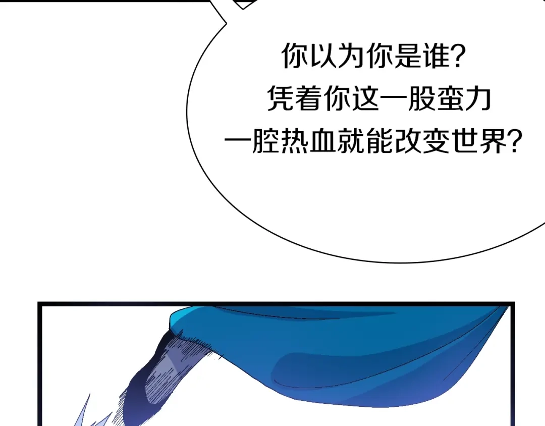《新世界BOSS传说》第52话 我最讨厌威胁我的人！ 第67页