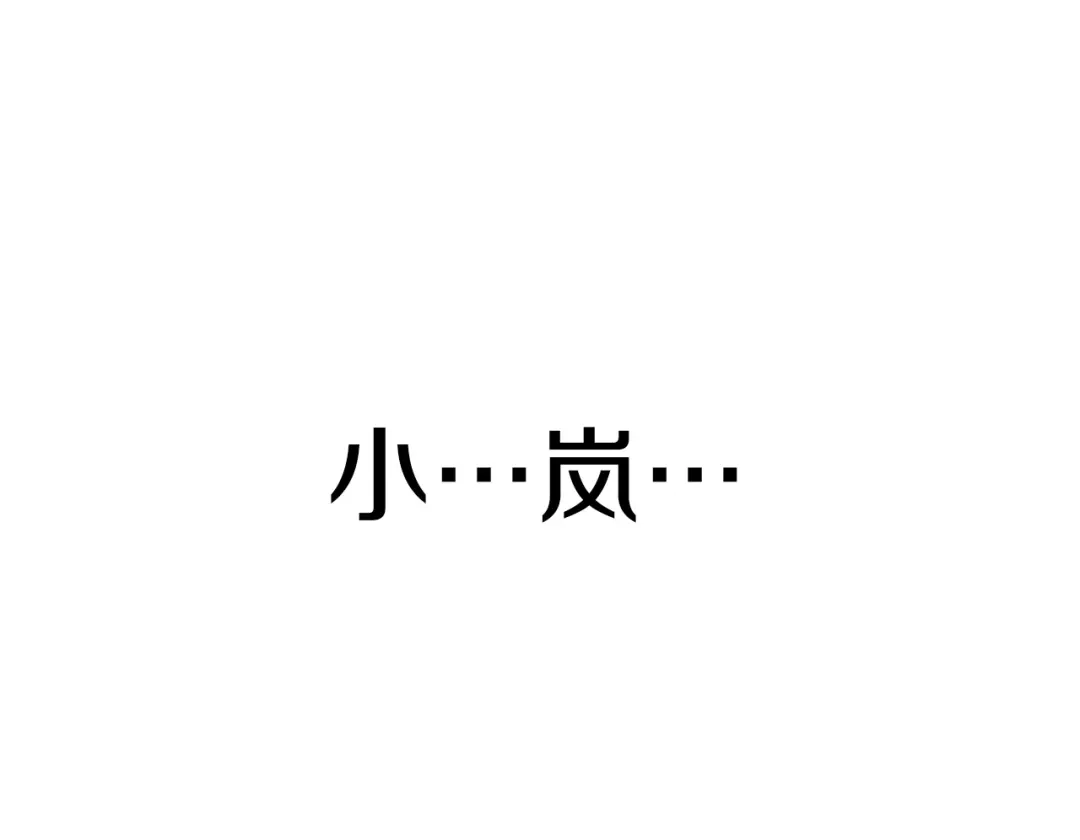 《新世界BOSS传说》第52话 我最讨厌威胁我的人！ 第116页
