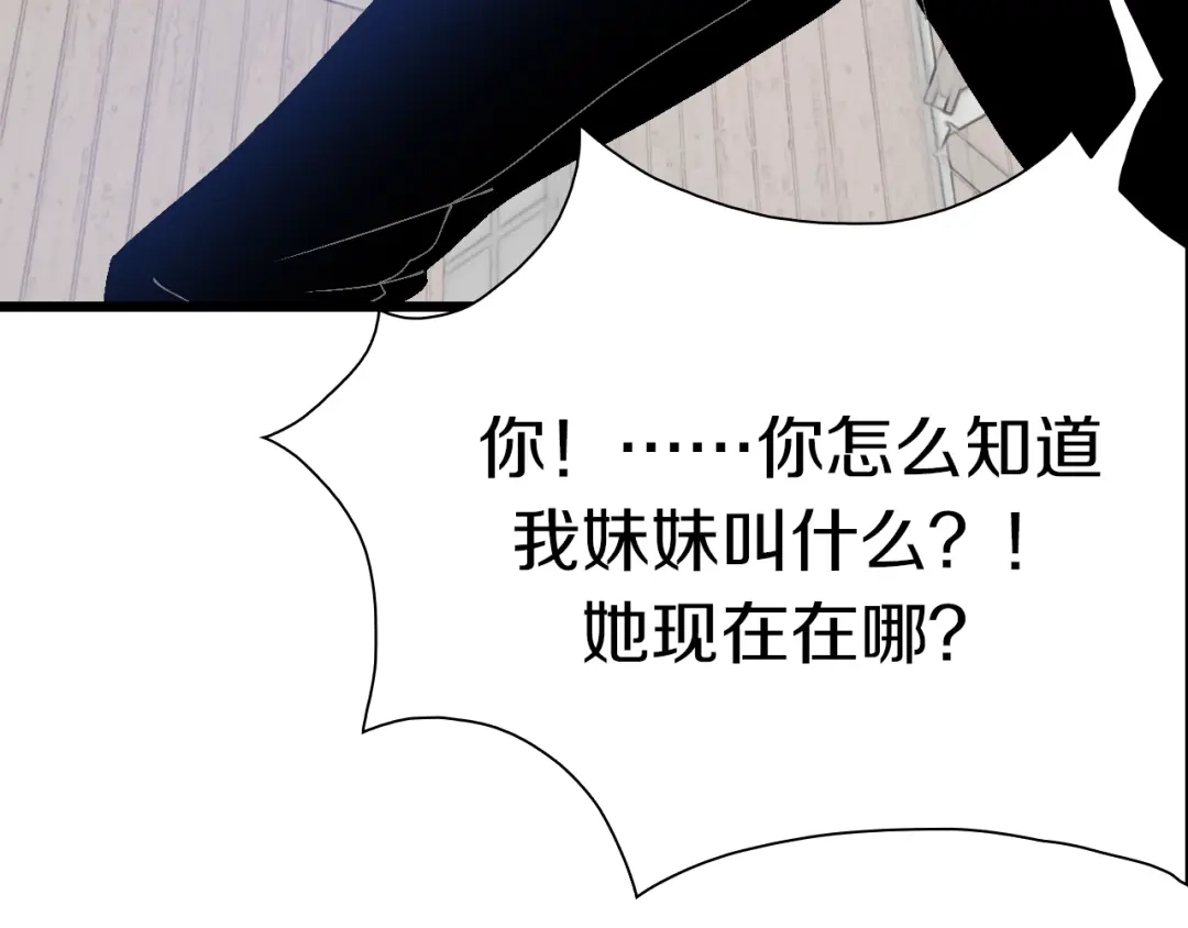 《新世界BOSS传说》第52话 我最讨厌威胁我的人！ 第74页