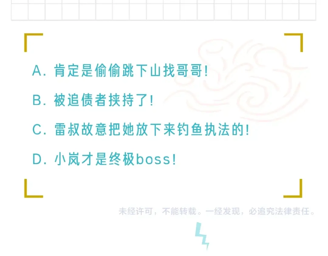 《新世界BOSS传说》第52话 我最讨厌威胁我的人！ 第118页