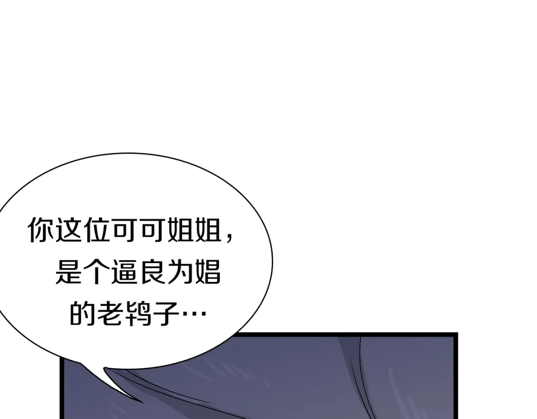《新世界BOSS传说》第52话 我最讨厌威胁我的人！ 第20页