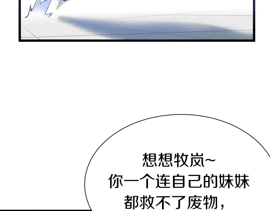 《新世界BOSS传说》第52话 我最讨厌威胁我的人！ 第68页