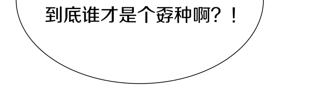 《新世界BOSS传说》第52话 我最讨厌威胁我的人！ 第71页