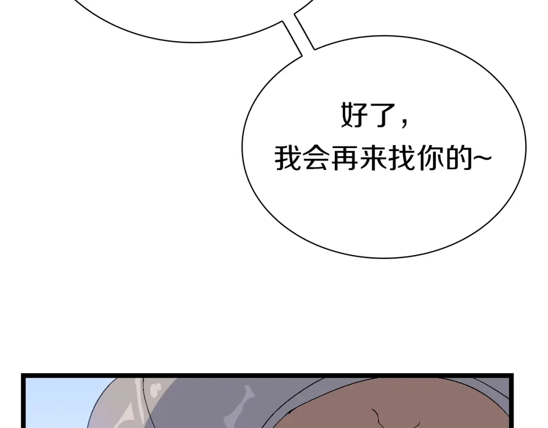 《新世界BOSS传说》第52话 我最讨厌威胁我的人！ 第81页