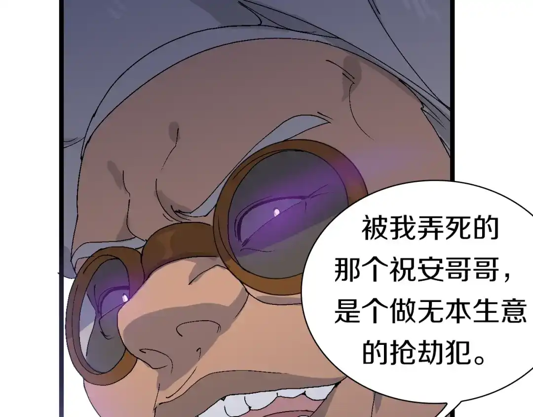 《新世界BOSS传说》第52话 我最讨厌威胁我的人！ 第21页