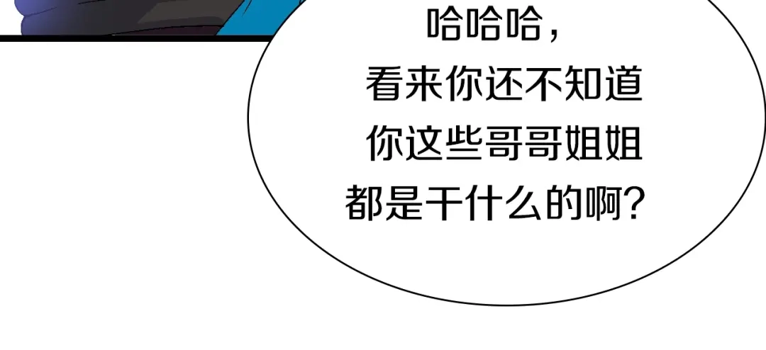 《新世界BOSS传说》第52话 我最讨厌威胁我的人！ 第17页