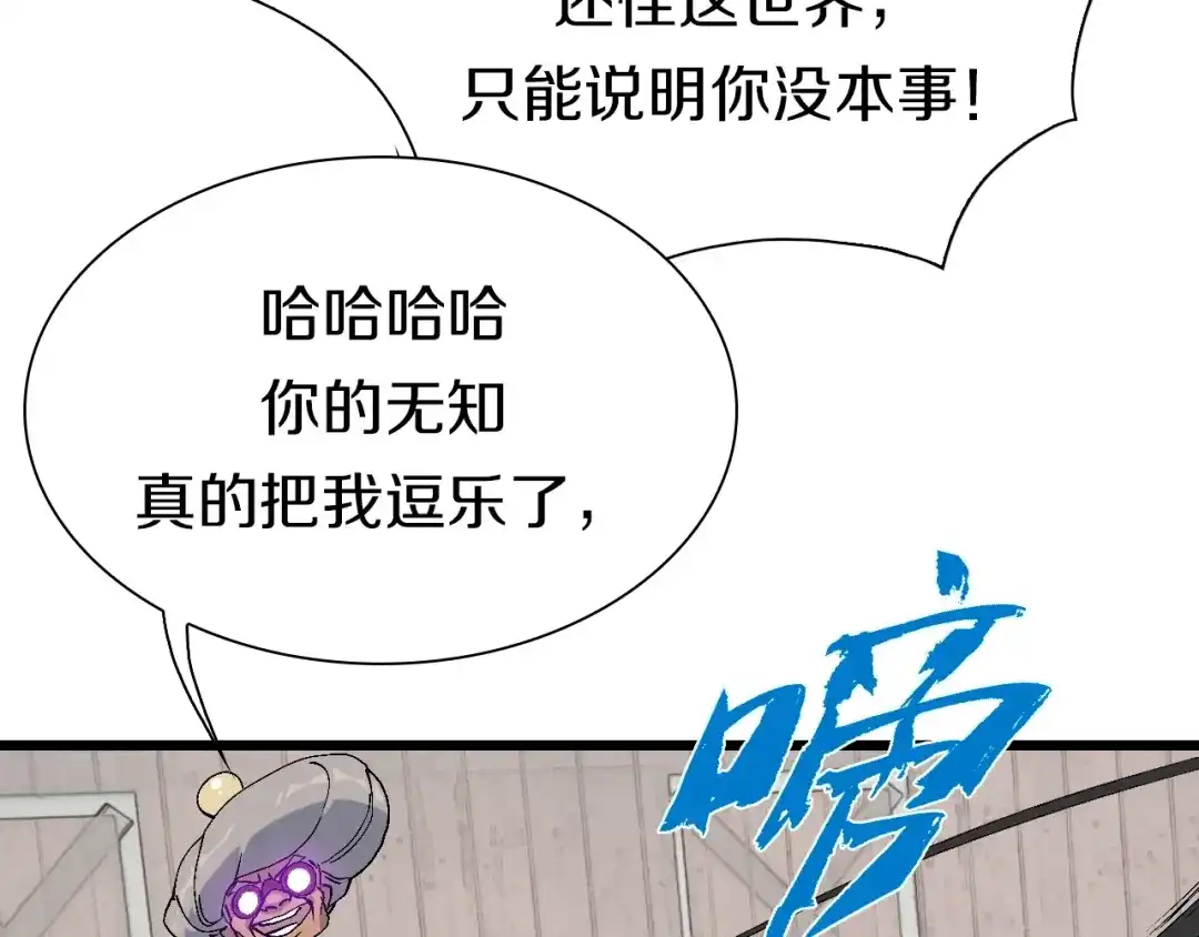 《新世界BOSS传说》第52话 我最讨厌威胁我的人！ 第65页