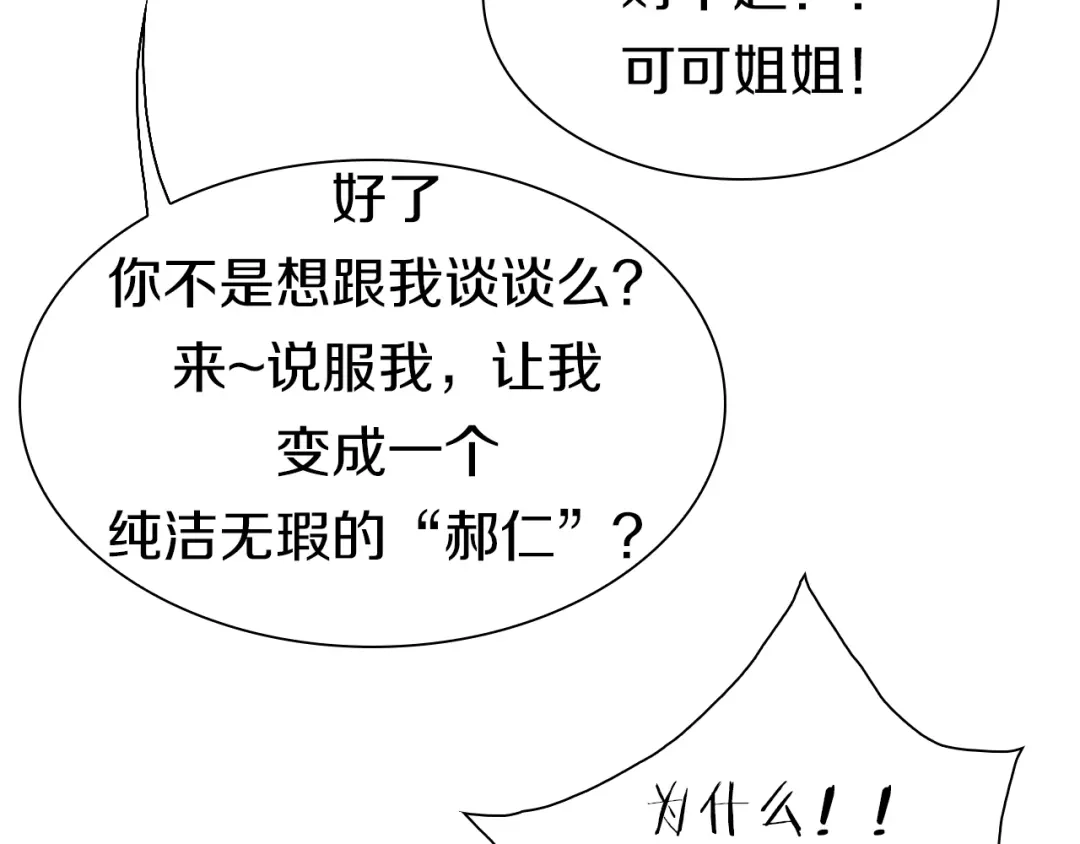 《新世界BOSS传说》第52话 我最讨厌威胁我的人！ 第48页