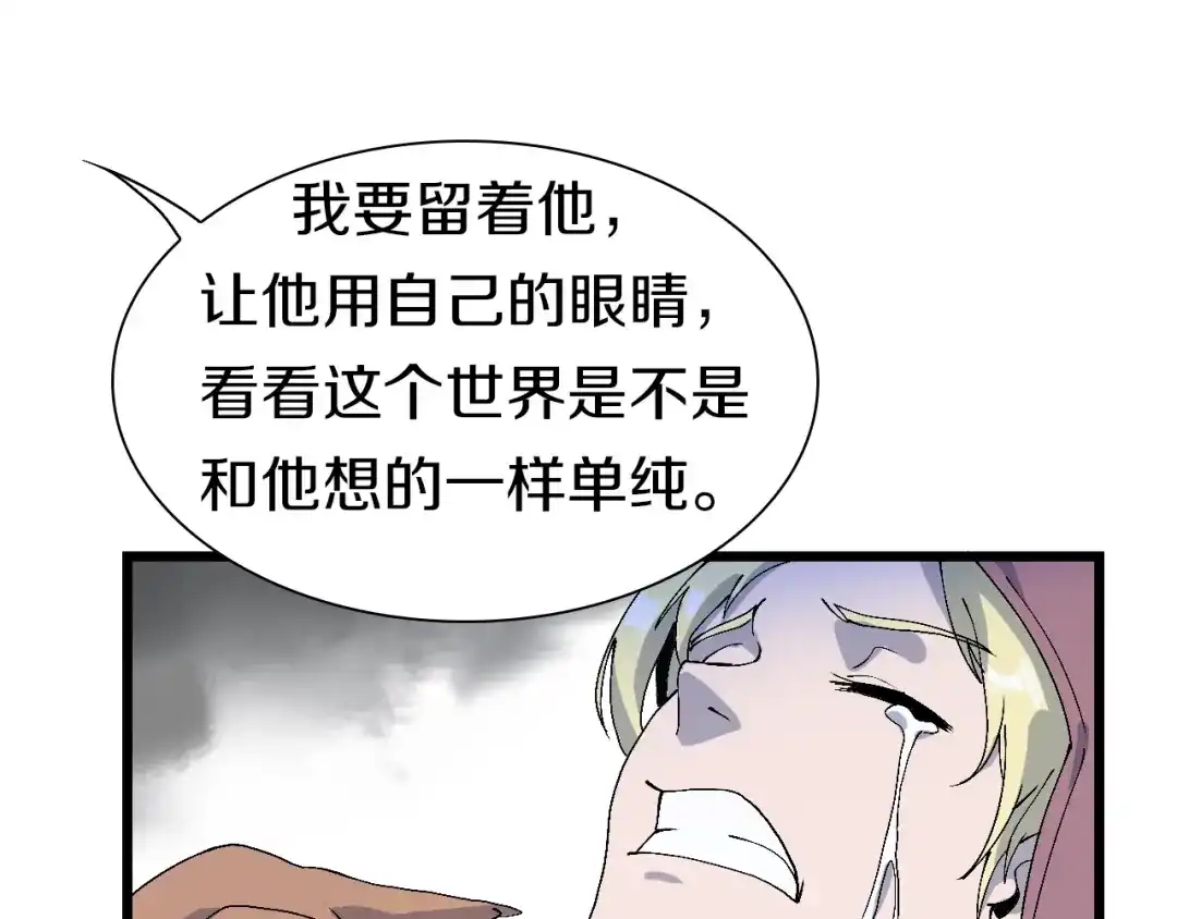 《新世界BOSS传说》第52话 我最讨厌威胁我的人！ 第61页