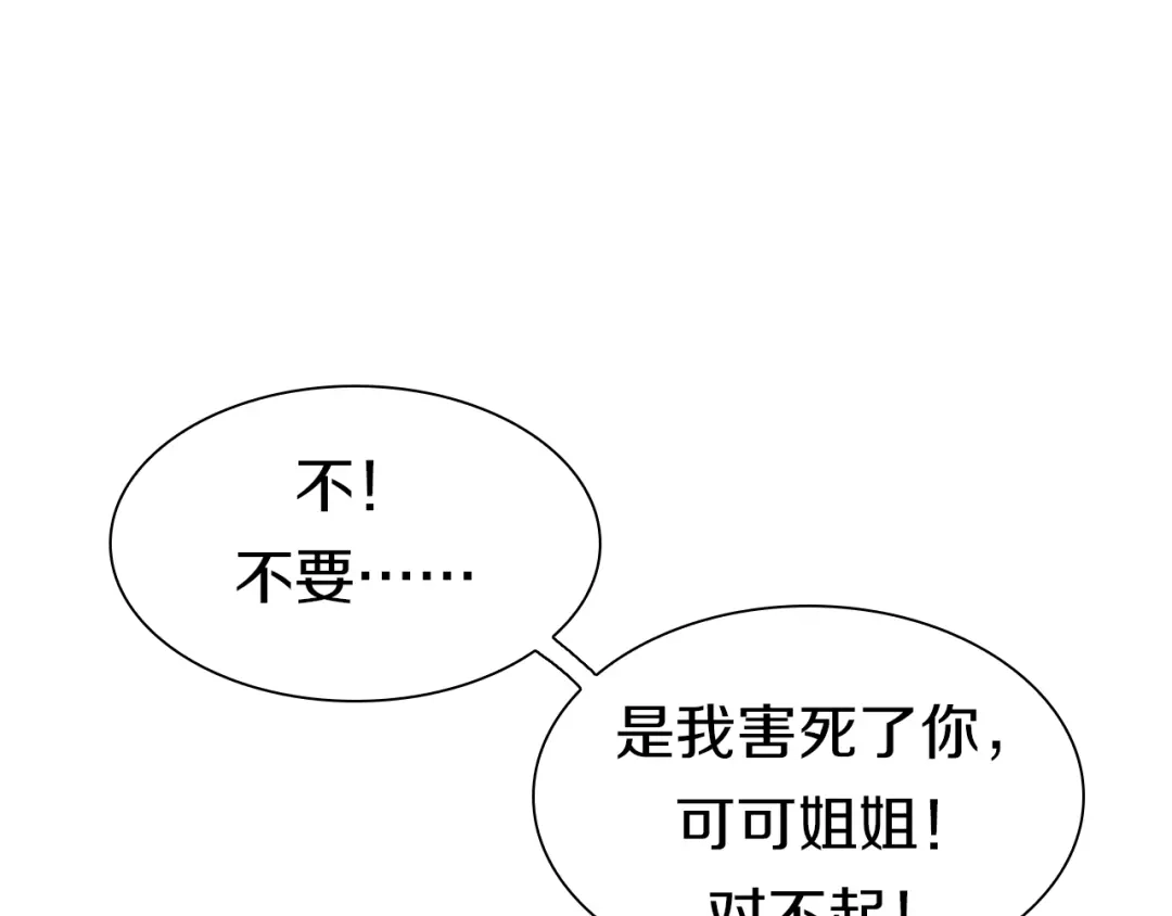 《新世界BOSS传说》第52话 我最讨厌威胁我的人！ 第46页