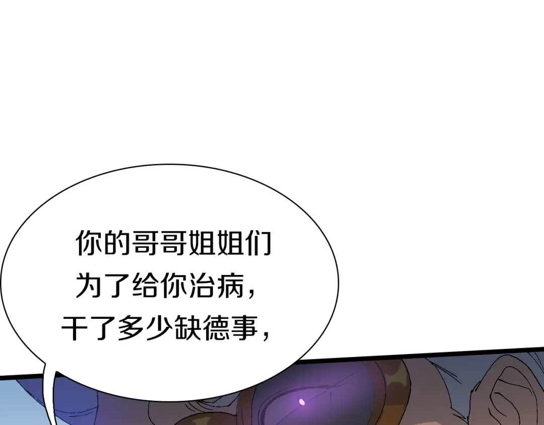 《新世界BOSS传说》第52话 我最讨厌威胁我的人！ 第30页