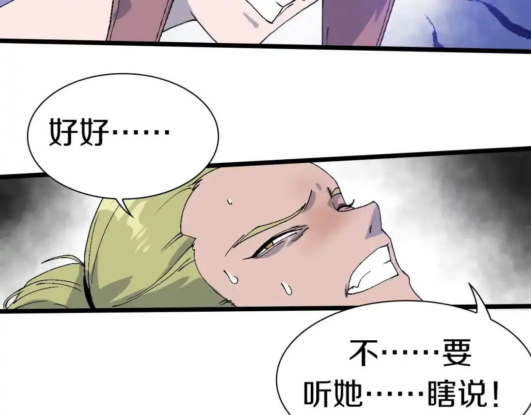 《新世界BOSS传说》第52话 我最讨厌威胁我的人！ 第33页